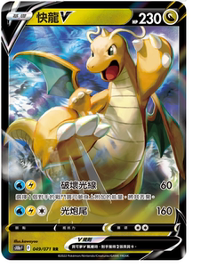 (fcg)ptcg宝可梦卡牌 s10b 快龙v rr 繁中