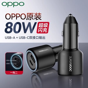 OPPO原装80W车充双口车载充电器超级闪充PD快充supervooc适用FindX6Pro X7真我GT5pro一加12手机