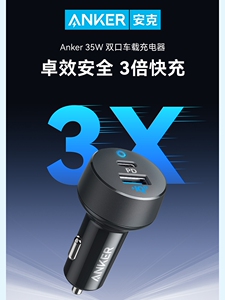 Anker安克35W车充车载充电器汽车点烟器PD快充头适用Macbook笔记本iPhone15Promax苹果14Pro 13 12平板iPad