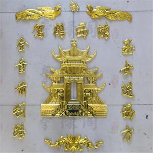 纸木寿棺木棺材棺头殡葬白事塑料镀金贴花装饰品配件大南天门套餐