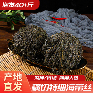 干海带丝干货横切特细特级荣成海带丝整箱非即食凉拌食材商用5斤