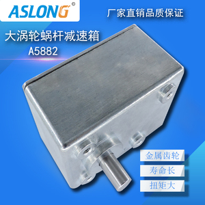 ASLONG A5882涡轮蜗杆减速箱微型直流电机金属齿轮方形直角变速器