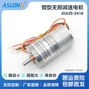 ASLONG JGA25-2418微型直流马达 卷发器无刷减速电机12V24V小马达