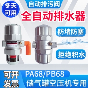 储气罐全自动排水器PA68空压机疏水阀气动式排污冲气泵大流量PB68