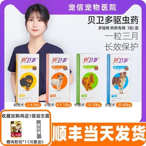 贝卫多宠物狗狗20-40kg大型犬体外驱虫药跳蚤虱子蜱虫螨虫打虫药