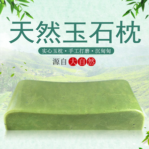 玉石玉石枕