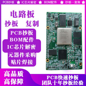 PCB抄板 克隆   电路板  复制电路板  打样 批量生产  电路板设计