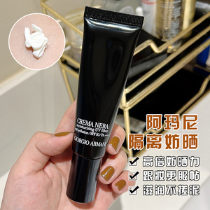 armani阿玛尼黑曜石至臻焕颜防晒隔离乳30ml不油养肤spf50 pa