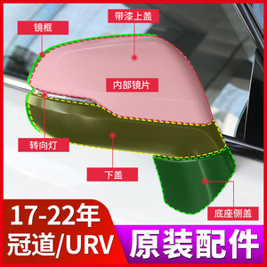 适用于本田17-22年款冠道 URV后视镜外壳左反光下盖边框 右倒车罩