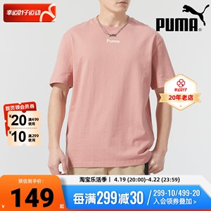 PUMA彪马短袖男装2024新款男士淡粉色运动服休闲半袖T恤潮533485