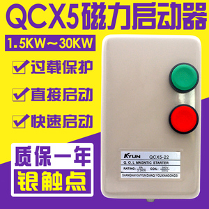 QCX5-12/22风机水泵起动器电磁开关电机保护器三相380V磁力启动器