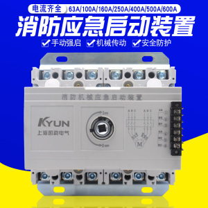 消防手动启动器