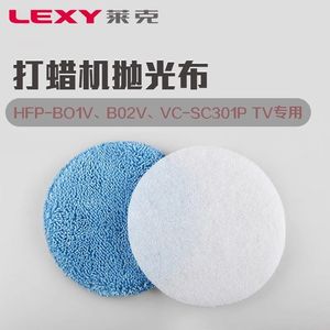 适配莱克打蜡机HFP-B01V/B02V,VC-P301 海尔SC301P(TV)小狗抛光布