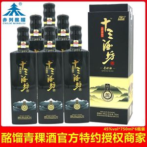 青稞酒赤列酩馏酒十三酒坊山45度*750ml*6瓶装青海互助清香型白酒