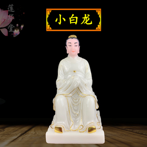 五台山五爷小白龙神像家用供奉祈福佛像龙王三太子白衣汉白玉摆件