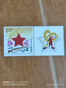 个44红星照耀中国薪火相传长征胜利80年1.2元个性化邮票一枚