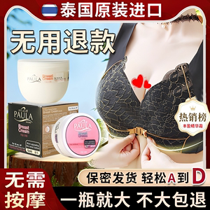 泰国丰胸美乳霜产品聚拢乳房快速变大胸部外用神器学生旗舰店官方