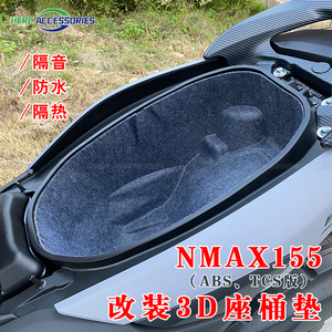 适用20-24雅马哈NMAX155改装坐桶垫 NMAX座桶垫 3D毛毡内衬更贴合