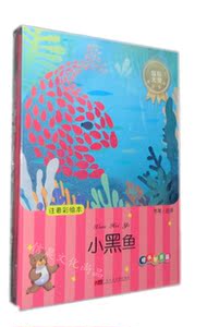 韦苇选译小黑鱼cd光盘柔道附注音彩绘本儿童文学碟片微信童话头像图片