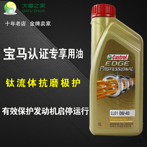 大富之家嘉实多极护专享0w-40全合成宝马x5 x7 1 3 5系专用机油1l