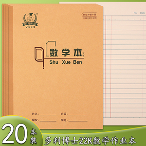 多利博士22k数学本小学生大单线多格算术练习本3-6年级大号作业本