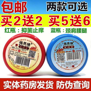 福恩缘百消膏