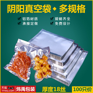阴阳铝箔袋镀铝半透明商用塑封食品真空包装袋熟食保鲜袋印刷定做
