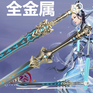 仙剑奇侠三游戏周边赤霄红莲雪名玉清玄明cos动漫剑侠奇缘未开刃