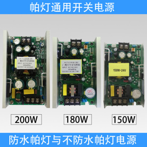 led54颗3W防水全彩帕灯电源150W180W200W24V36 V通用开关电源板