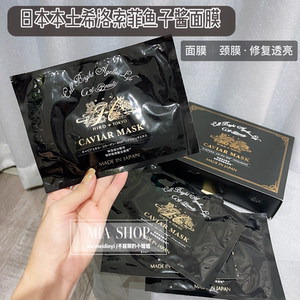 现货日本代购hirosophy希洛索菲caviar mask鱼子酱面膜颈膜 两片