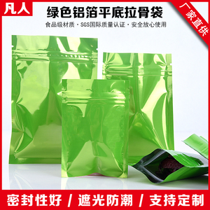 绿色镀铝箔包装袋自封袋食品袋面膜粉茶叶小袋子试用分装密封口袋
