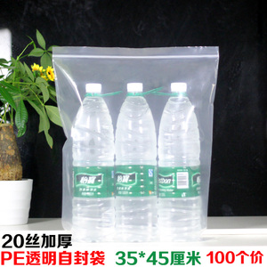 PE20丝自封袋加厚35*45cm透明大号密封环保塑料包装袋批发100个