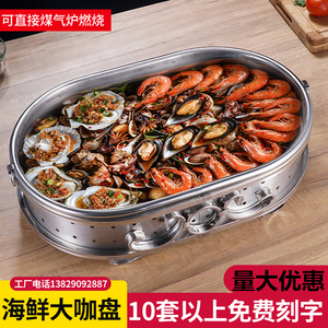 海鲜大咖盘商用加厚不锈钢长方形大咖锅烤鱼炉小龙虾拼盘餐厅定制