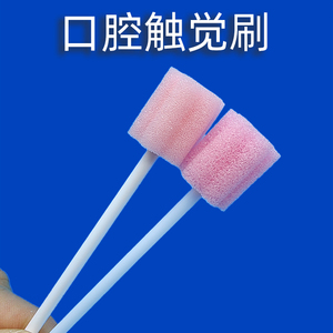 儿童幼儿感统口腔按摩触觉刷口肌训练海绵棒语言洁脱敏神器宝宝