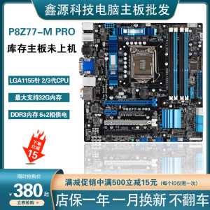 Asus/华硕 P8Z77-M PRO台式机电脑主板1155针MATX小板Z68M中板