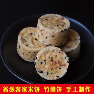 韶关翁源手工米饼竹筒饼传统花生芝麻饼客家糯米饼黑米糕零食小吃