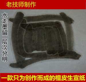 安徽泾县古法品质千年寿宣六尺宣纸 国画书法专用檀皮生宣纸批发