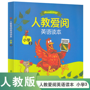 人教爱阅英语读本 小学3 绘本读本有声读物社会情绪学习（支持免费APP朗读 ） 可用人教社点读笔播放 四年级上