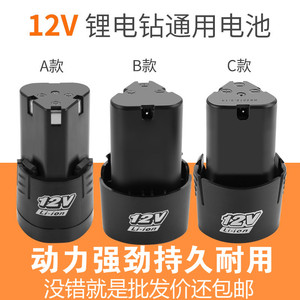 龙韵12v电钻锂电池16.8V25v充电钻手枪钻富格充电器手电转螺丝刀