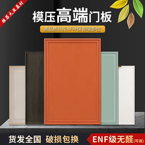 E0级环保衣柜门橱柜门 南京本地 换旧柜门欧式模压肤感膜门板定做