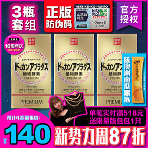 【dokkan3瓶套组】日本抖康dokkan香槟金植物酵素清宿便180粒3盒
