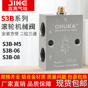 巨开CHUKA两位三通基本型气动机械阀S3B-06机控阀S3B-M5 S3B-08
