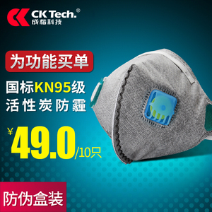 成楷KN95防雾霾pm2.5防霾口罩防尘透气头戴式呼吸阀5层活性炭防护