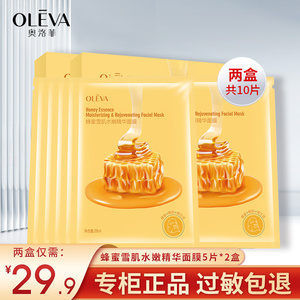 奥洛菲蜂蜜雪肌水嫩精华面膜帖10片修护滋养润肤保湿补水专柜正品