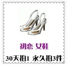 劲舞团初恋女鞋 白色高跟鞋 月拍1件 永久数量改3