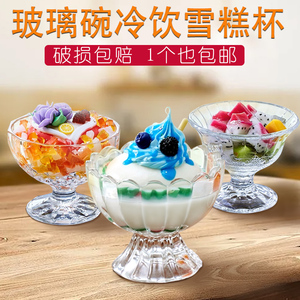 冰淇淋杯水果捞沙拉玻璃碗甜品奶茶店奶昔冷饮雪糕玻璃碗家用杯子
