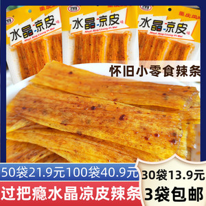 过把瘾水晶凉皮味重庆风味调味面制品辣条辣片8090怀旧零食校园