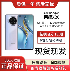honor/荣耀 X20 天玑900芯高清影像高刷全网通5G手机学生游戏千元