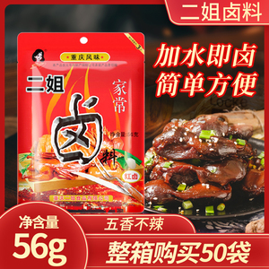 重庆二姐卤料56g五香红卤料包卤鸡鸭猪蹄卤水川味家常配方香料粉