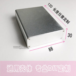 88*30 铝合金外壳 仪表壳体 铝型材外壳 壳体 铝壳 铝盒 电源盒